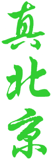 Mandarin: Hunan Beijing